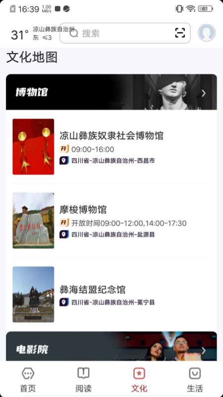数字凉山app最新版