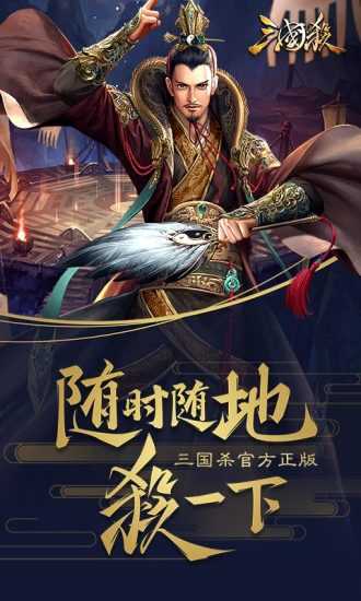 三国杀移动版游卡官服