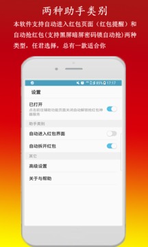 微信自动红包神器