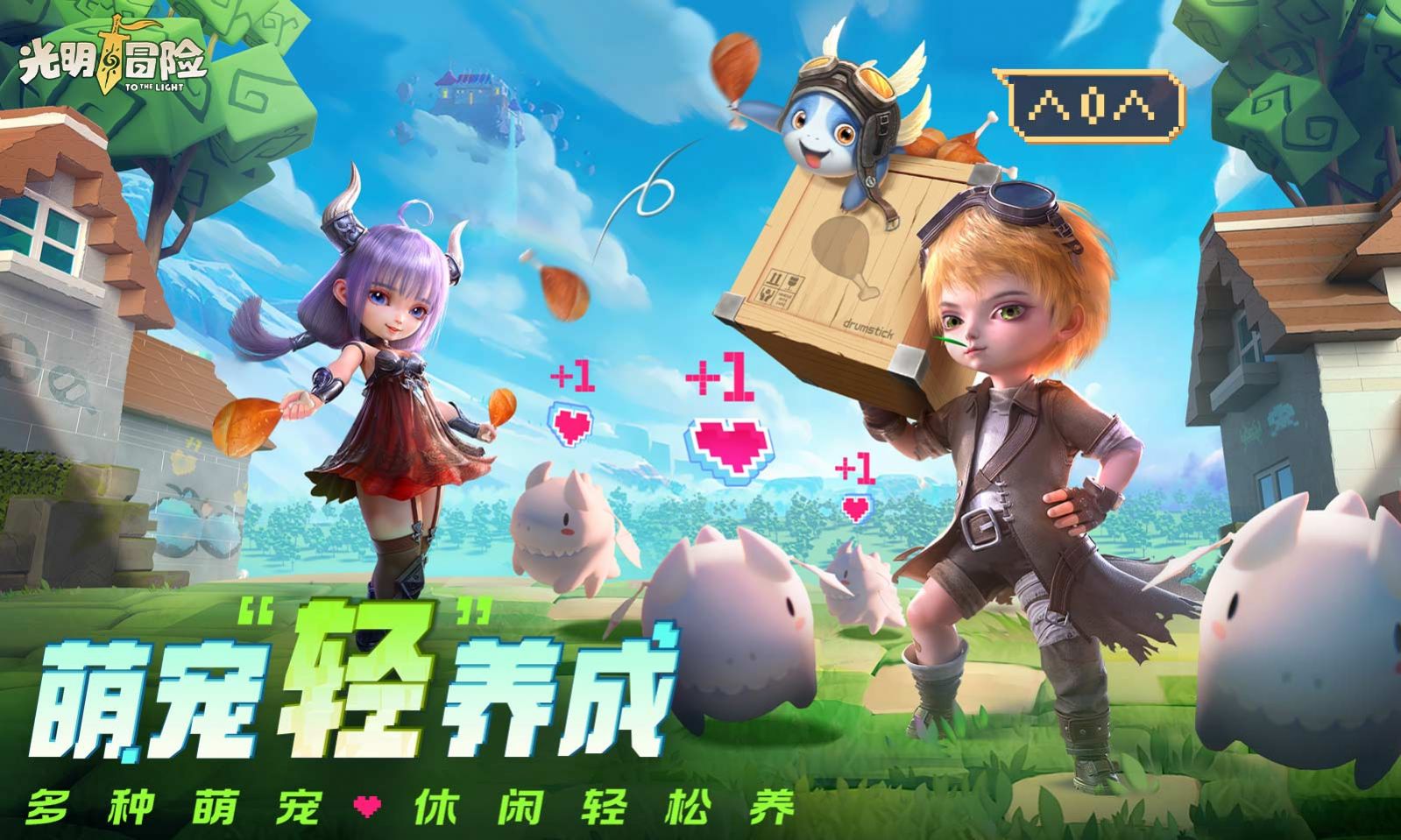 光明冒险童话镇手游官方安卓版