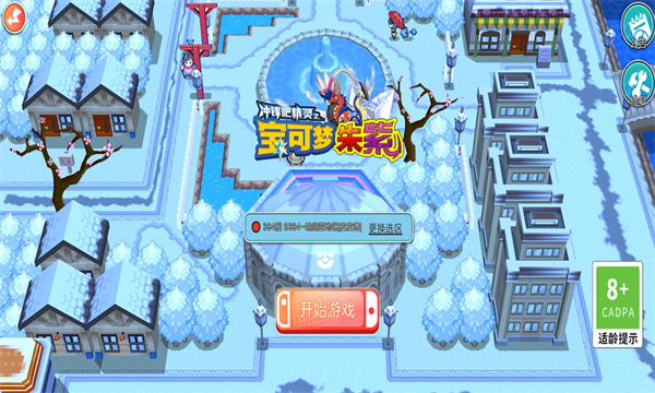 冲锋吧精灵之宝可梦朱紫游戏汉化版安卓版