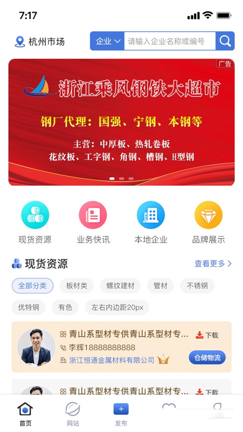 钢信宝app官方安卓版