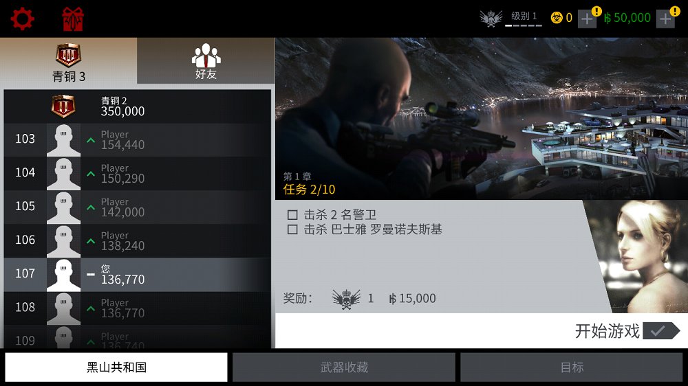 代号47狙击 v1.5.0