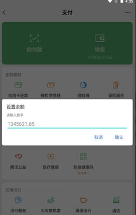 微信余额生成器
