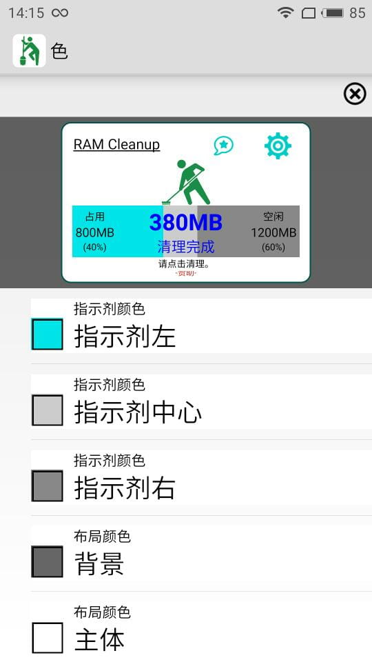 RAM Cleanup官方客户端 v6.05