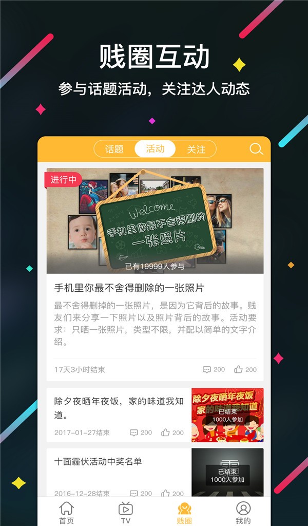 犯贱志app