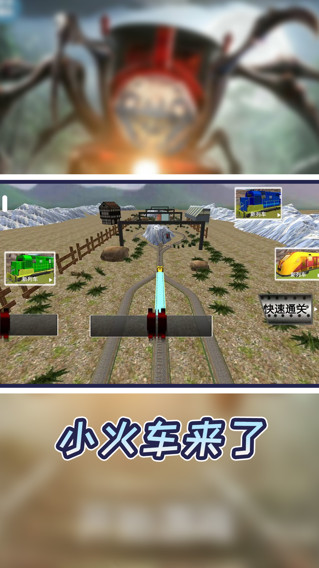 小小火车大历险游戏安卓版