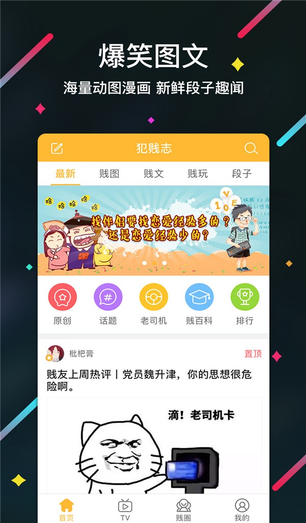 犯贱志app