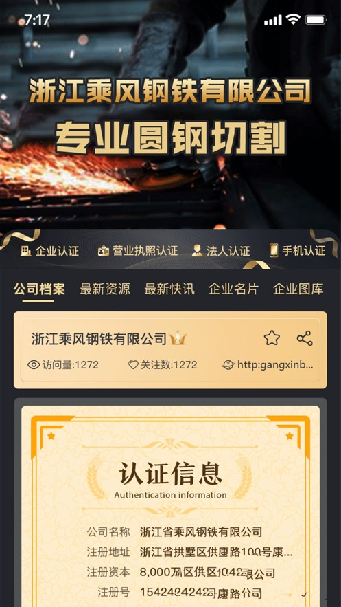 钢信宝app官方安卓版