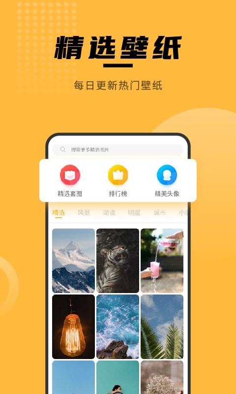 赢动壁纸大全app安卓版下载 v1.0.0