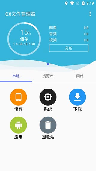 CX文件管理器
