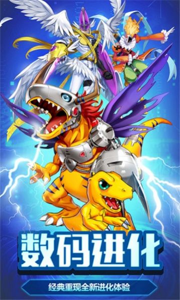 奇幻之旅数码宝贝手游 v1.0.3