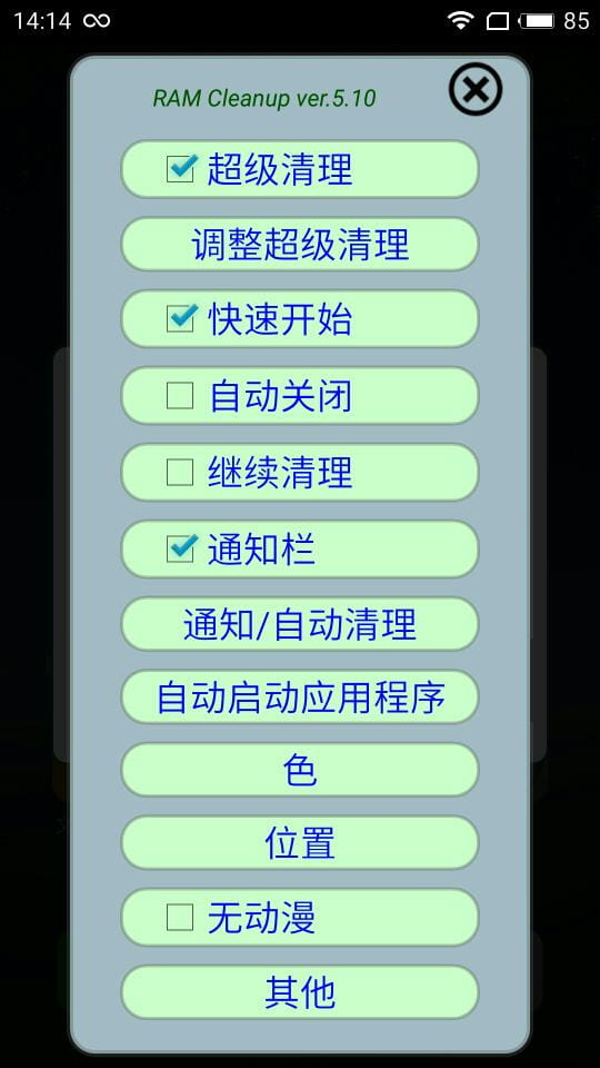 RAM Cleanup官方客户端 v6.05