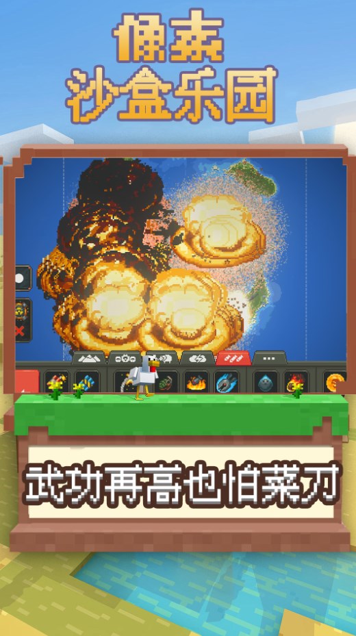 像素沙盒乐园下载安装免2025最新版