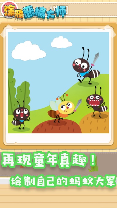 涂鸦恶搞大师游戏安卓版