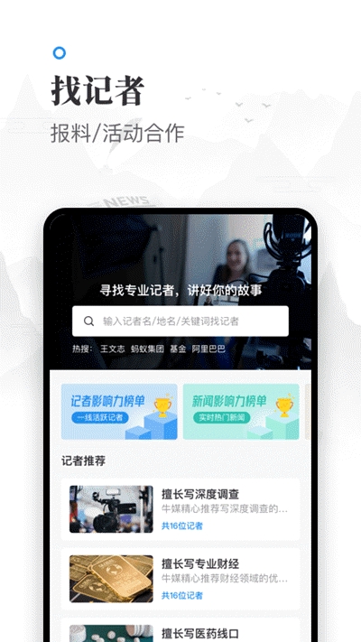 牛媒(媒体大数据平台)