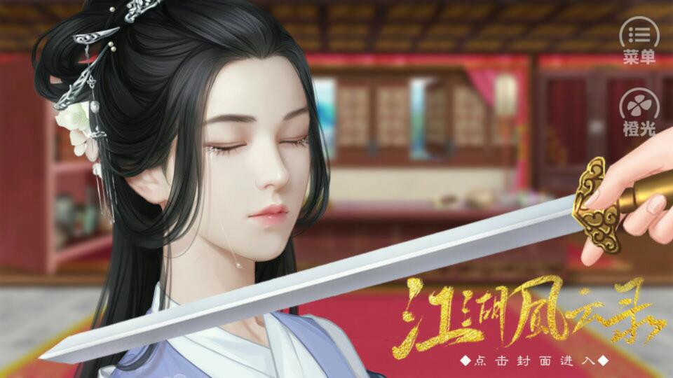 江湖风云录 v3.0.0