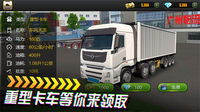 卡车货运模拟器最新版