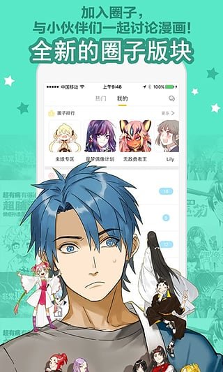 大角虫漫画APP