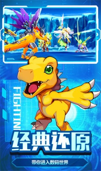 奇幻之旅数码宝贝手游 v1.0.3