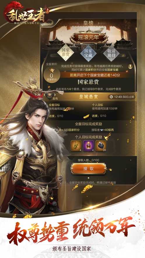 乱世王者体验服