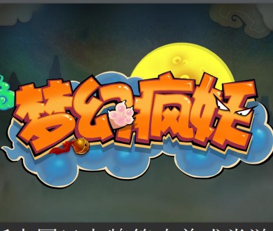 梦幻封妖手游安卓版 v1.0