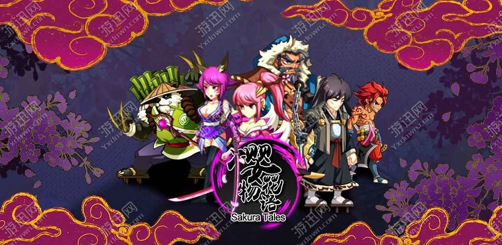 樱花物语安卓版