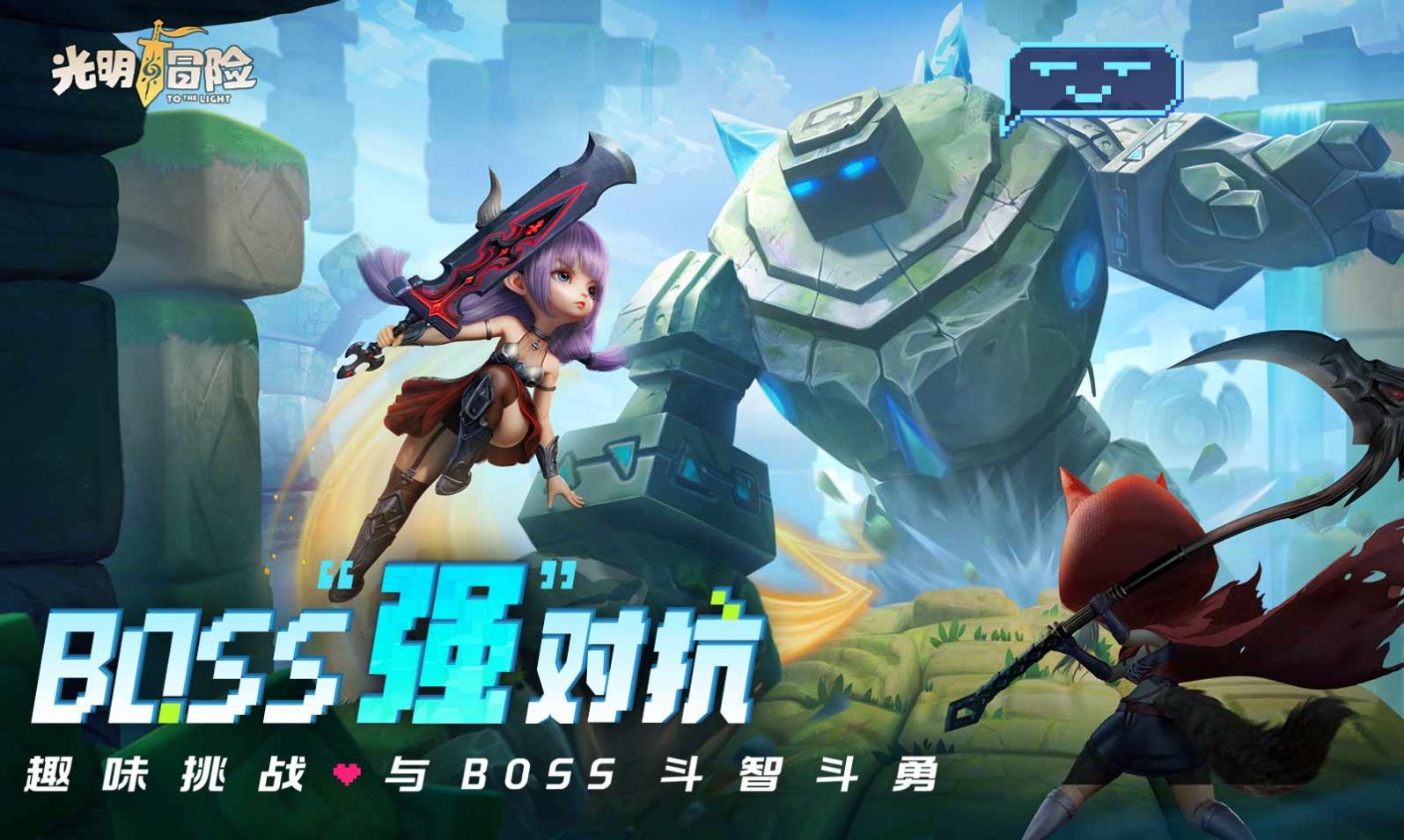 光明冒险童话镇手游官方安卓版
