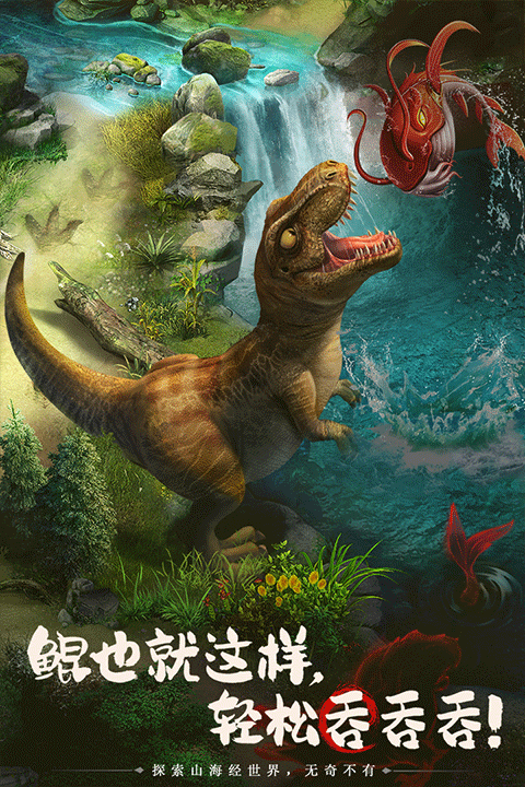 山海经幻想录免费版