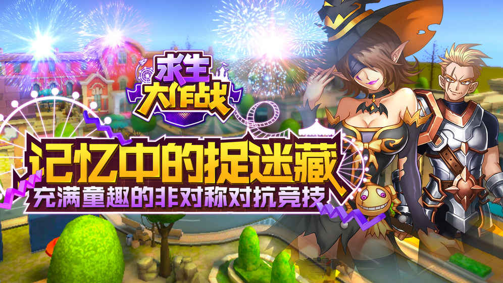 求生大作战（删档封测）安卓版