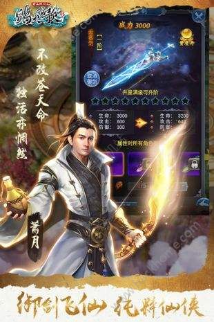 蜀山战纪2踏火行歌