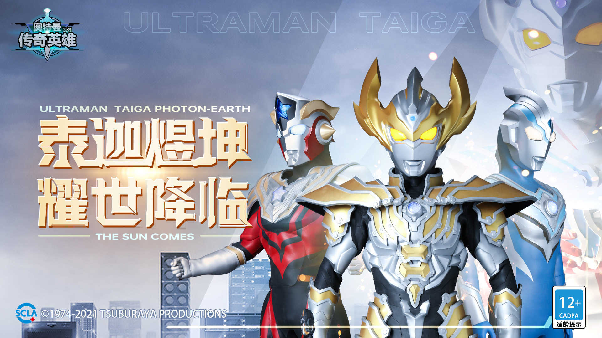 奥特曼传奇英雄2内购版