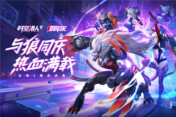 时空猎人腾讯版