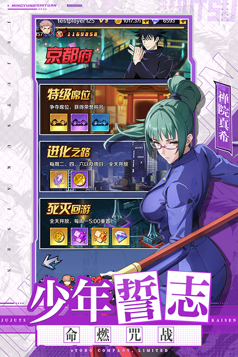 命运骑士团咒术回战