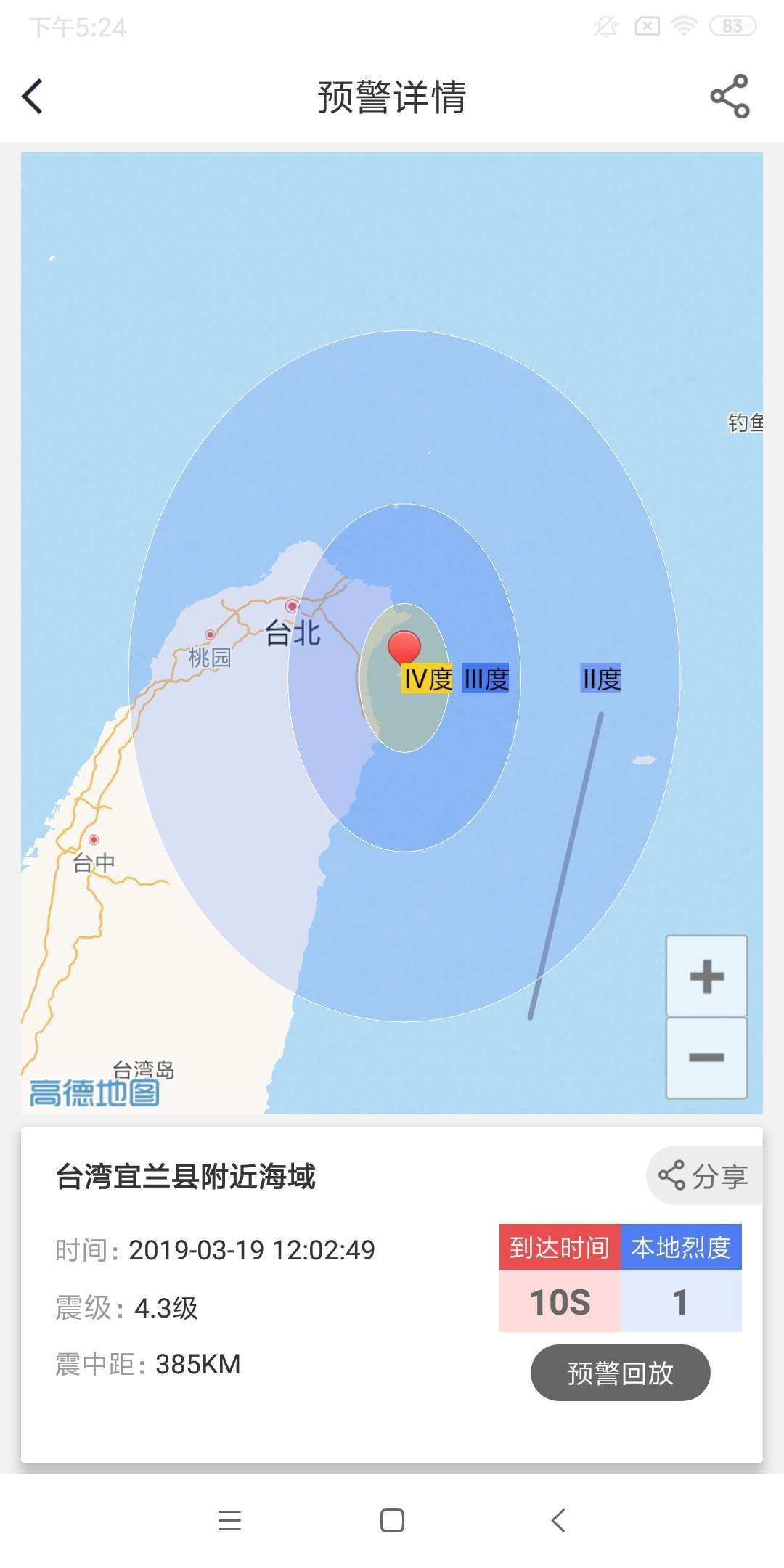 地震预警app官方版最新版