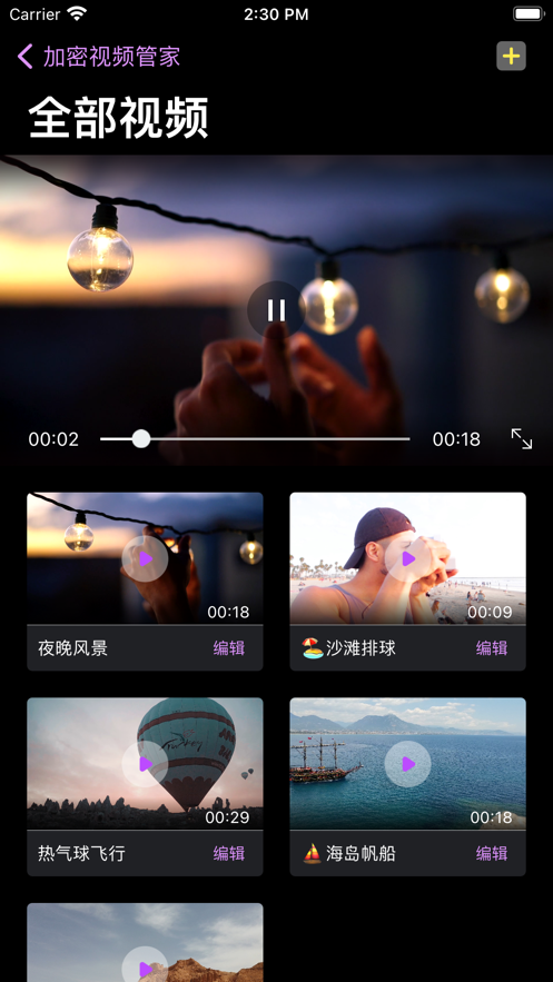 加密视频管家app苹果版 v1.0