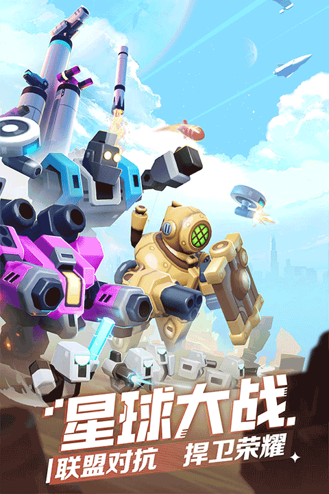 走开外星人手游