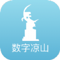 数字凉山app最新版