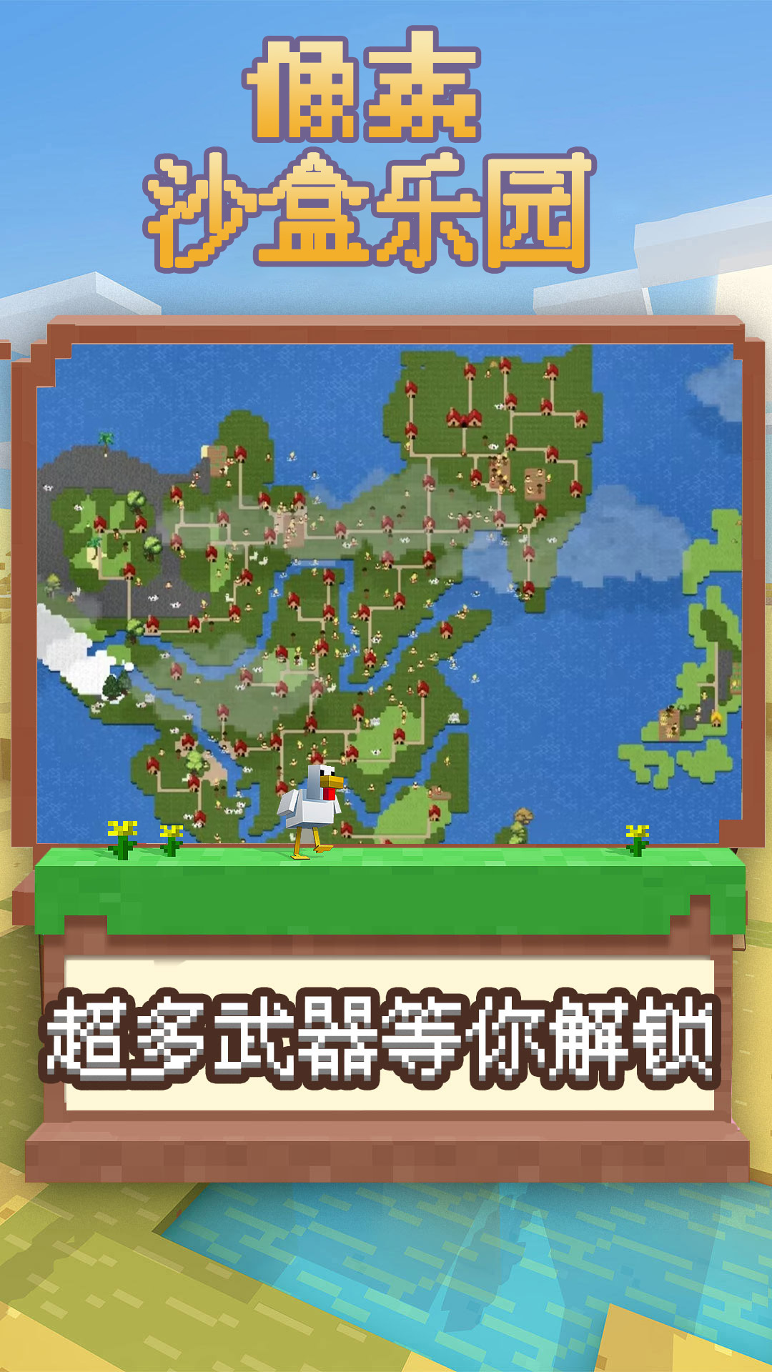 像素沙盒乐园下载安装免2025最新版