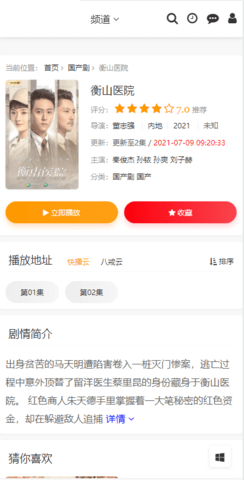 开心影视免费版