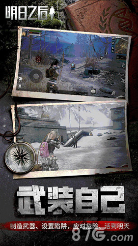 明日之后国际服