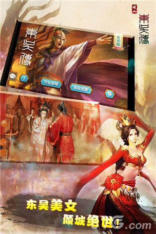 东吴霸王传