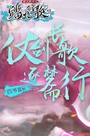 蜀山战纪2踏火行歌