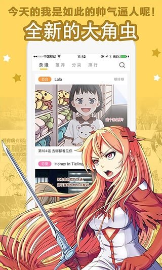 大角虫漫画APP