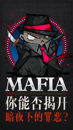 天黑请闭眼假面科技