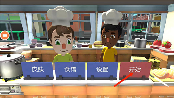 胡闹厨房手游官方版