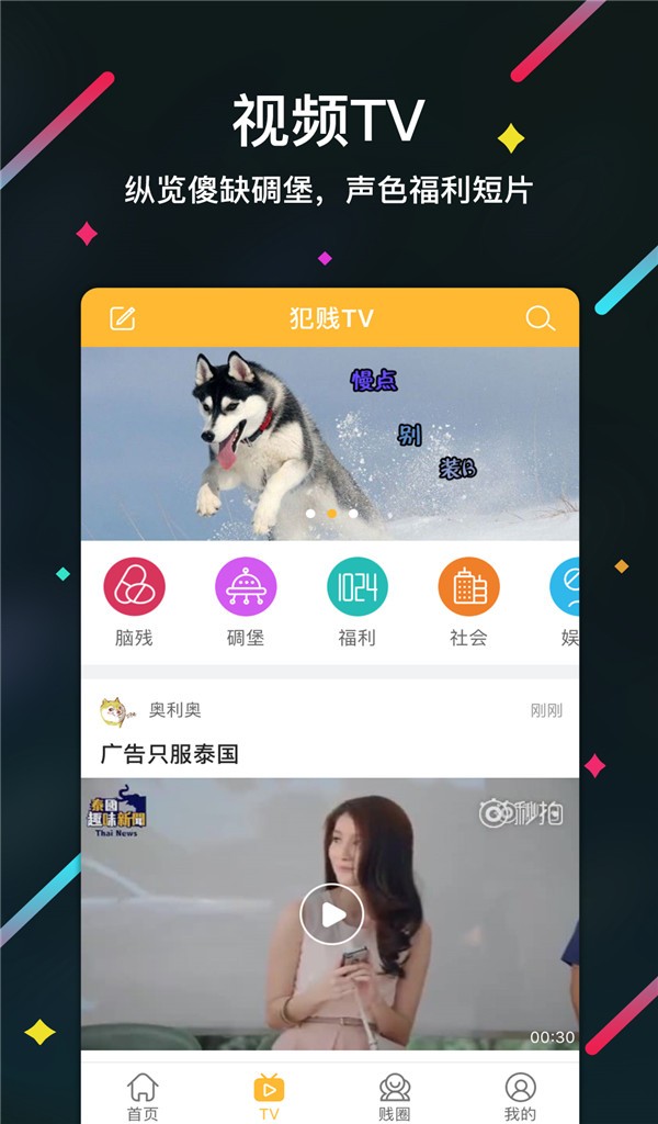 犯贱志app
