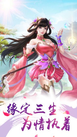 乱世修仙录安卓官方正版 v1.0