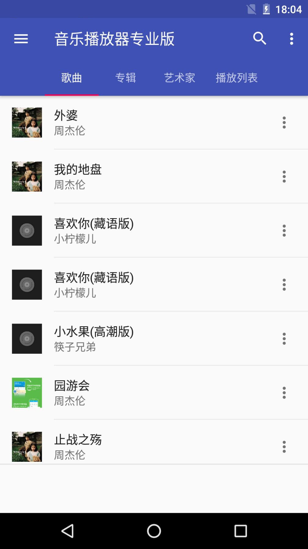 天天音乐播放器