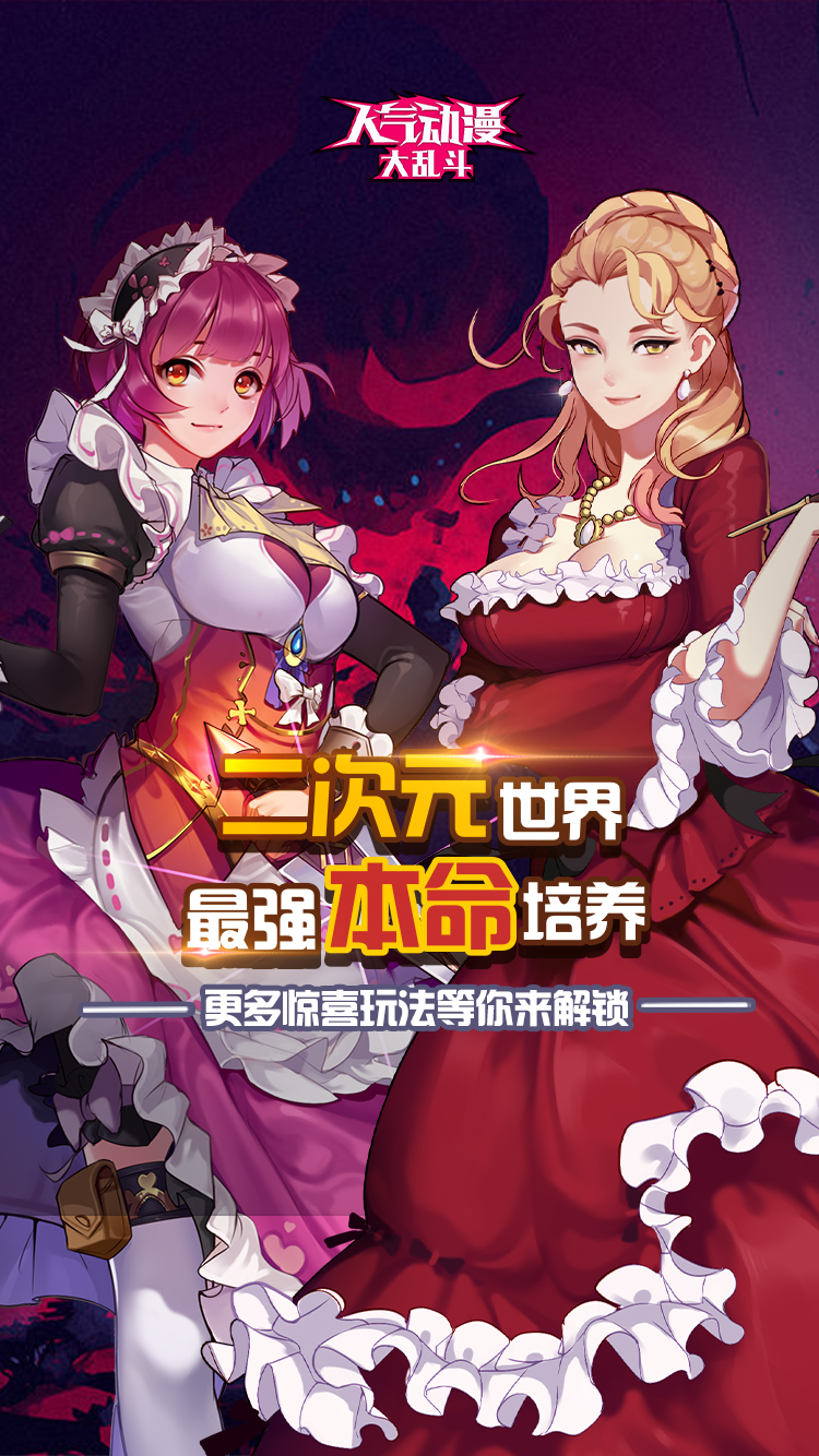 人气动漫大乱斗无限钻石版2024